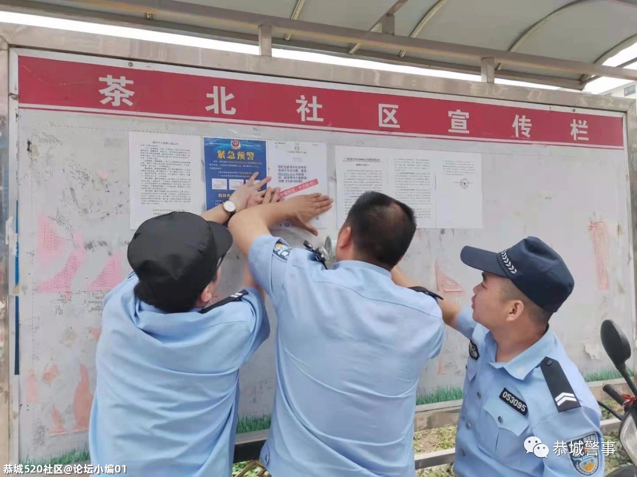 让电诈发案一降再降！恭城公安局这样做……10 / 作者:论坛小编01 / 帖子ID:285815