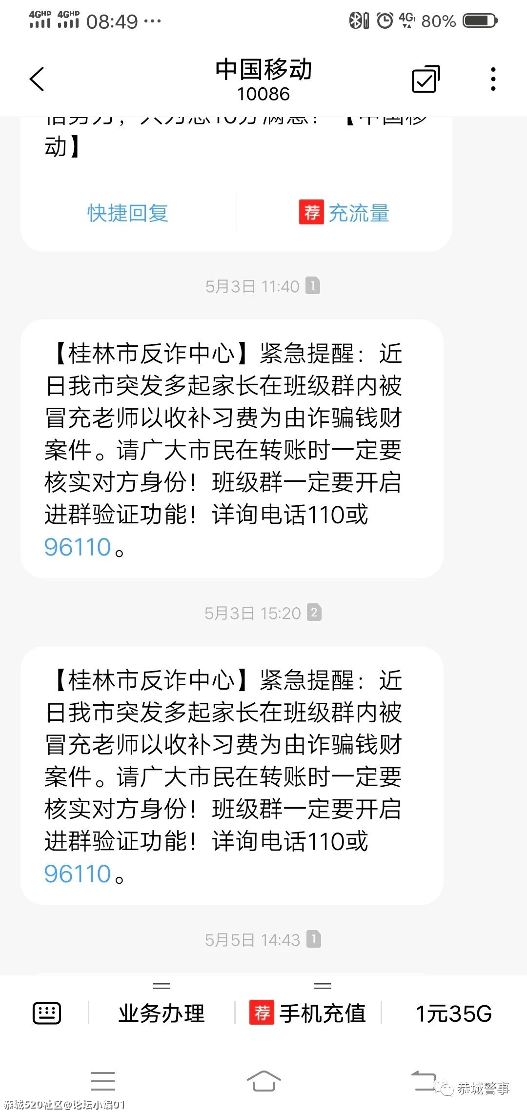 让电诈发案一降再降！恭城公安局这样做……919 / 作者:论坛小编01 / 帖子ID:285815