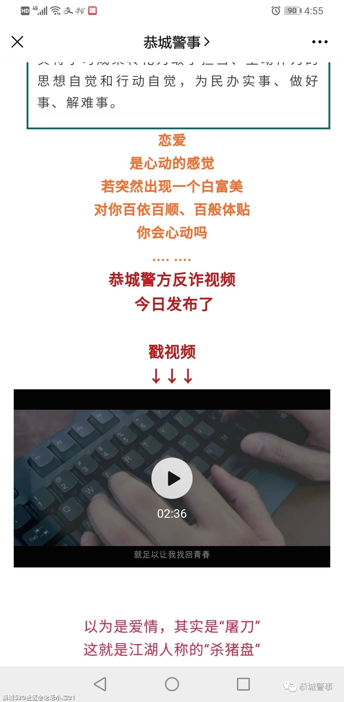 让电诈发案一降再降！恭城公安局这样做……610 / 作者:论坛小编01 / 帖子ID:285815
