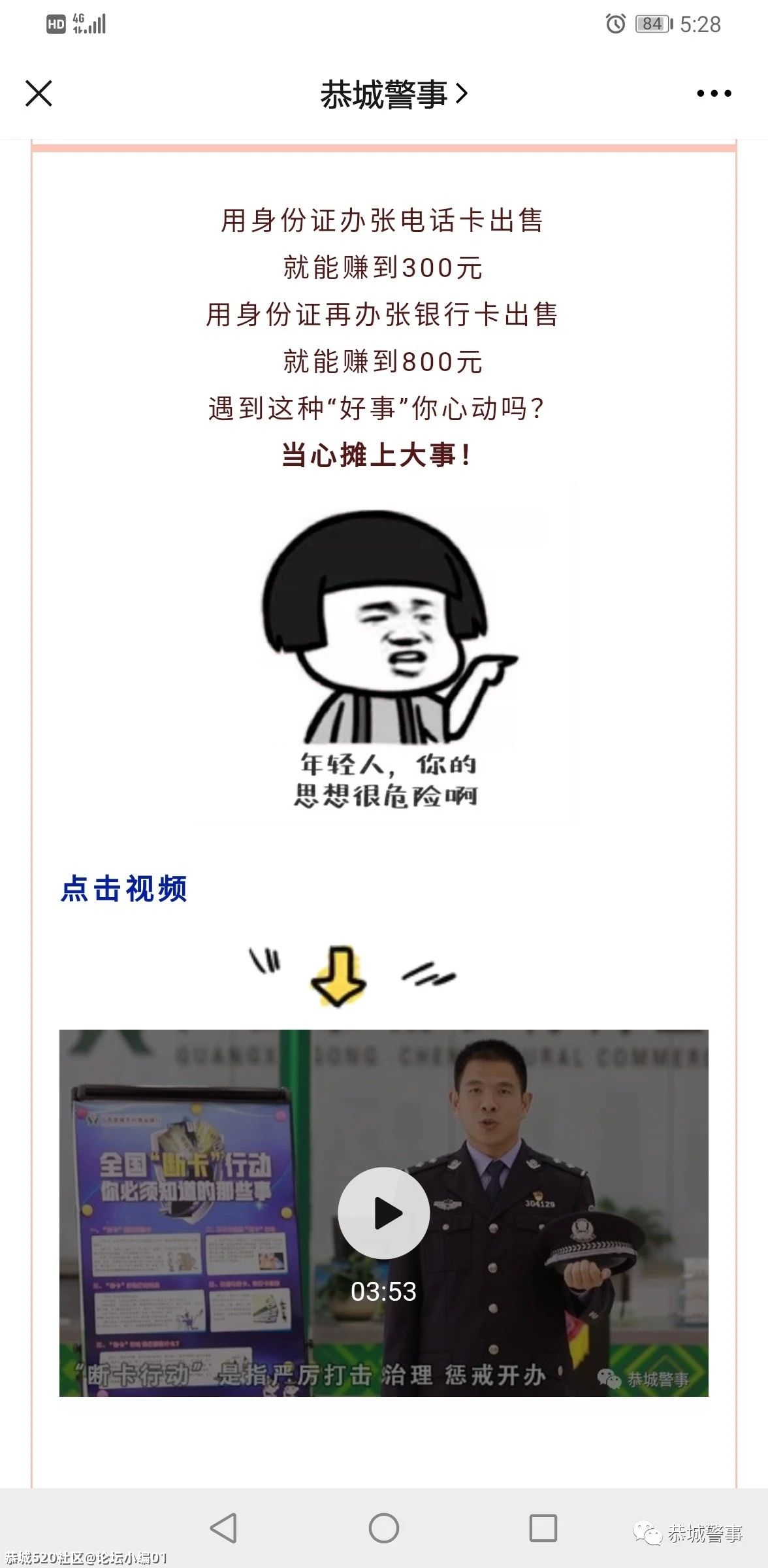 让电诈发案一降再降！恭城公安局这样做……268 / 作者:论坛小编01 / 帖子ID:285815
