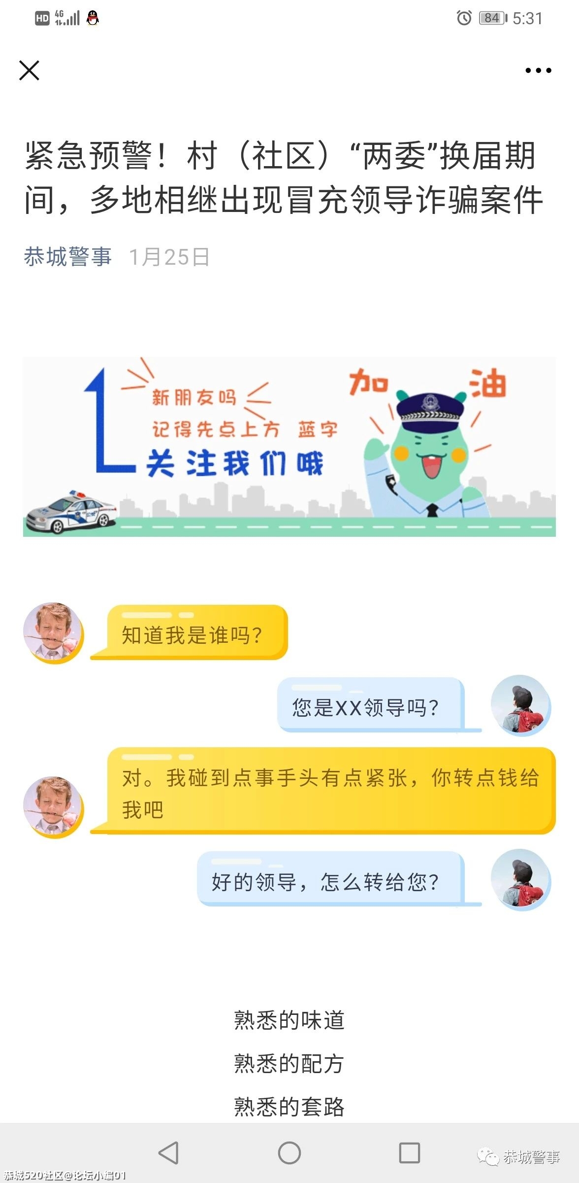 让电诈发案一降再降！恭城公安局这样做……476 / 作者:论坛小编01 / 帖子ID:285815