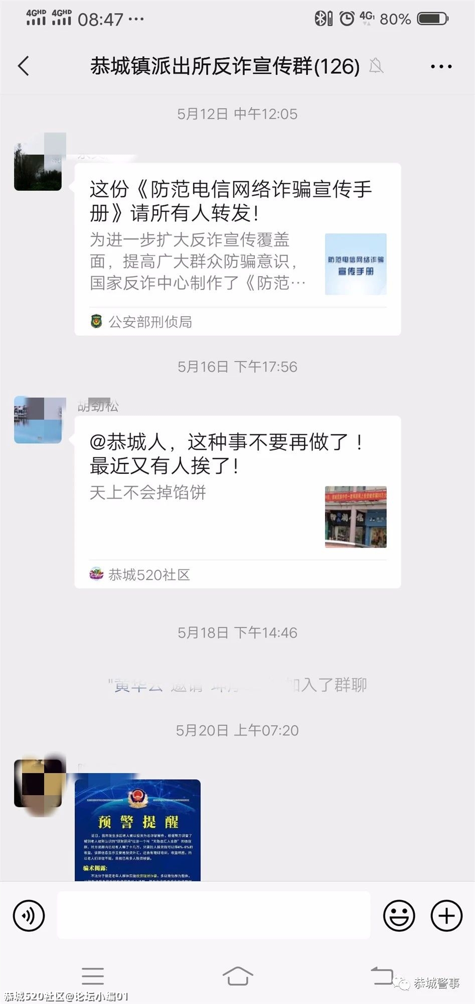 让电诈发案一降再降！恭城公安局这样做……628 / 作者:论坛小编01 / 帖子ID:285815