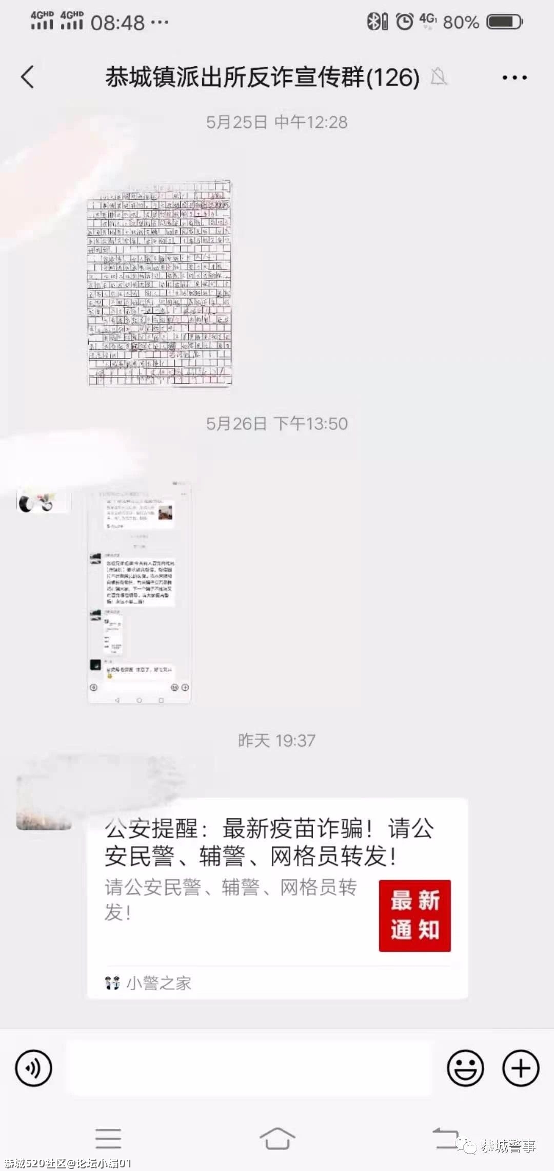 让电诈发案一降再降！恭城公安局这样做……313 / 作者:论坛小编01 / 帖子ID:285815