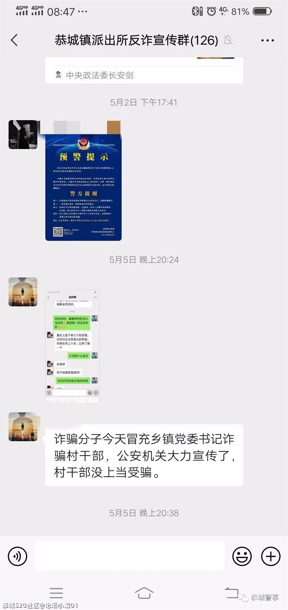 让电诈发案一降再降！恭城公安局这样做……824 / 作者:论坛小编01 / 帖子ID:285815
