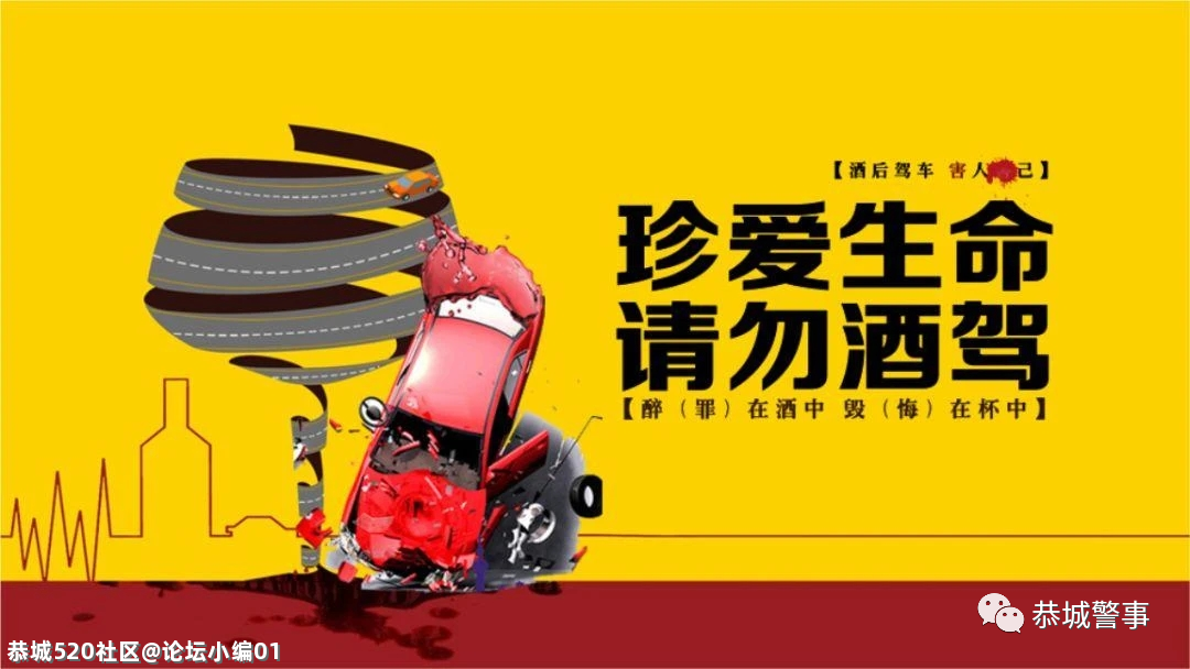 治理酒驾，我们一直在路上！199 / 作者:论坛小编01 / 帖子ID:285885