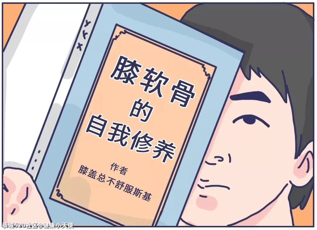 有些人活着，膝盖却先死了461 / 作者:健康小天使 / 帖子ID:285947