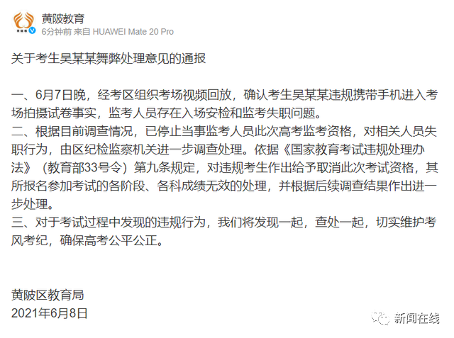 刚刚认定作弊！湖北一高考生带手机拍试卷，官方：各科成绩无效332 / 作者:分叉路口 / 帖子ID:286015