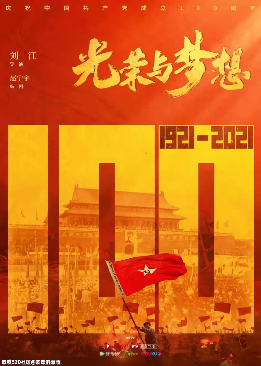 《光荣与梦想》导演：剧本创作不易，反季节拍摄特别要命309 / 作者:该做的事情 / 帖子ID:286035