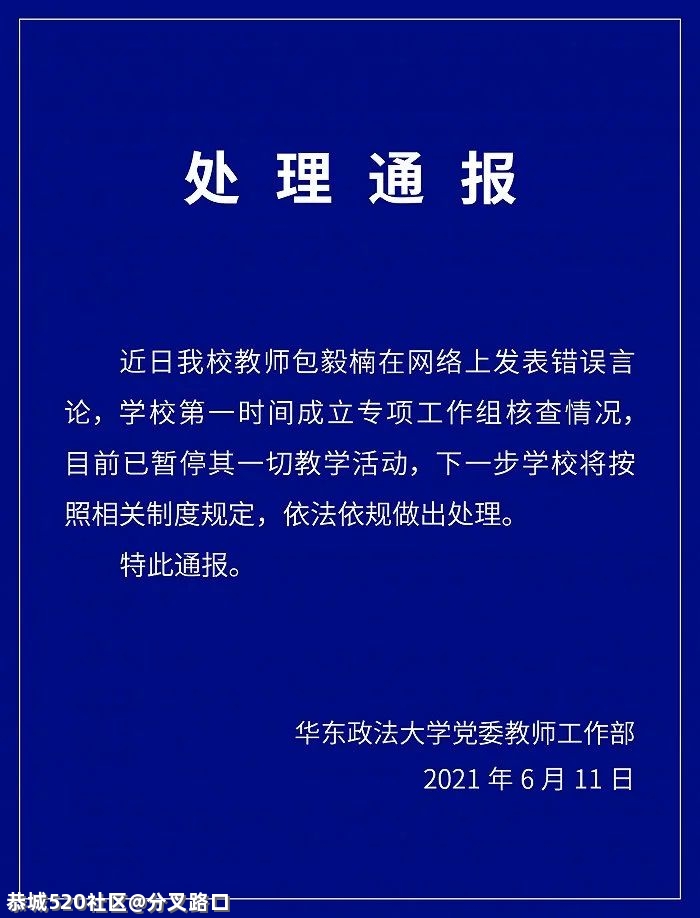 高校老师扬言“多配偶制”被停职480 / 作者:分叉路口 / 帖子ID:286150