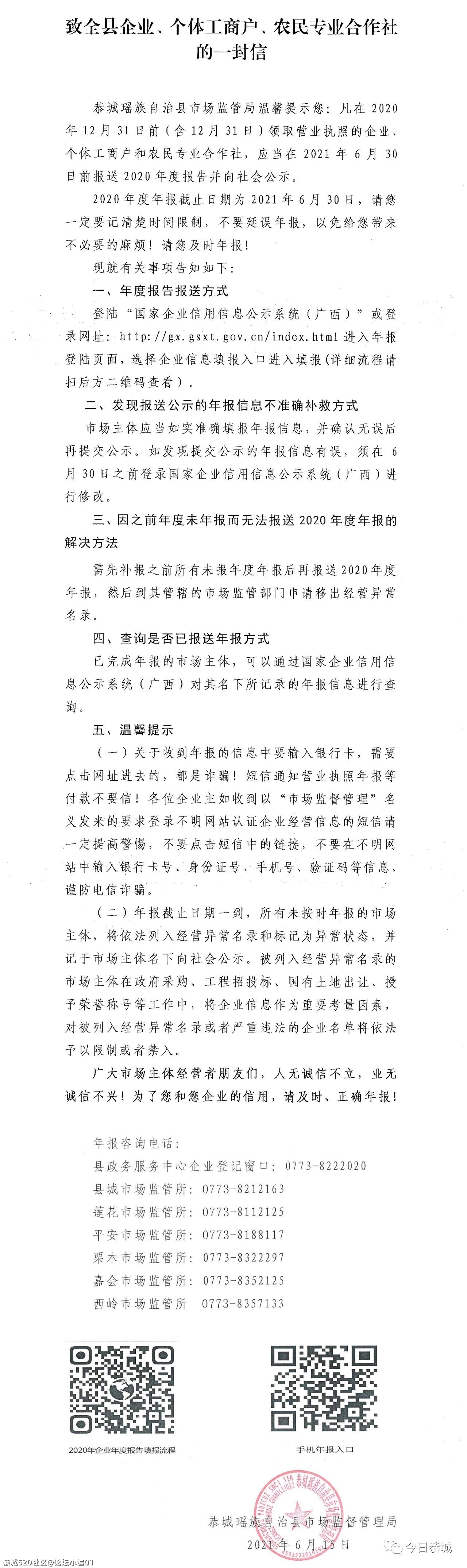 致全县企业、个体工商户、农民专业合作社的一封信666 / 作者:论坛小编01 / 帖子ID:286228