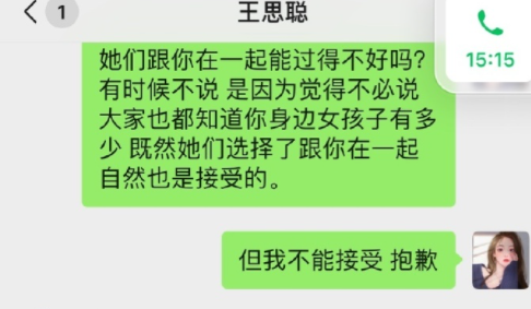女生会拒绝王思聪们，有什么稀罕的924 / 作者:儿时的回忆 / 帖子ID:286259