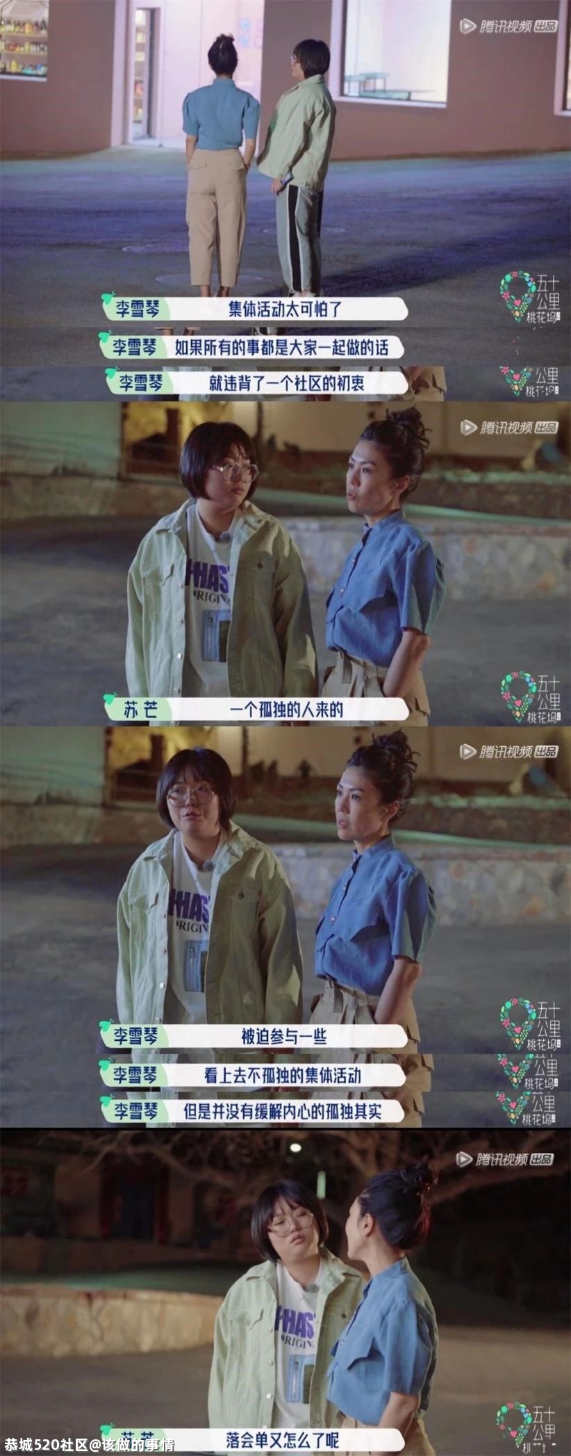 《五十公里桃花坞》：一个尴尬的社交实验283 / 作者:该做的事情 / 帖子ID:286313