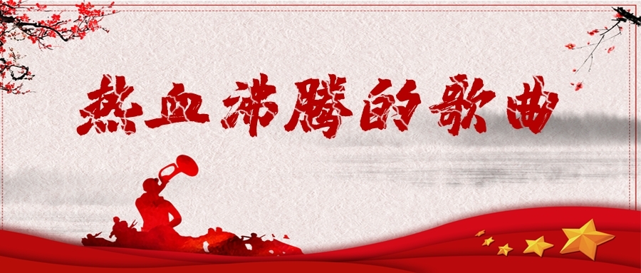 百年来，哪些歌曲至今让你听了仍感到热血沸腾？653 / 作者:论坛小编01 / 帖子ID:286655