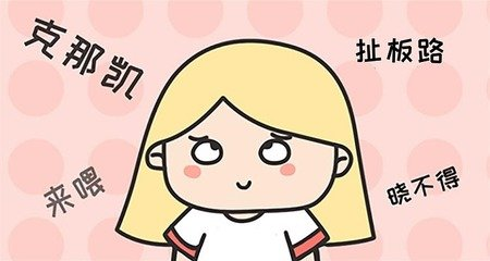 一人一句恭城话，证明你是个“老恭城人”！不带骂人哦！582 / 作者:论坛小编01 / 帖子ID:286773