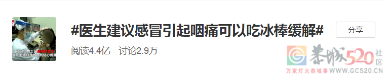 咽喉痛可以吃冰棍缓解？医生“圈出”了适用范围691 / 作者:健康小天使 / 帖子ID:286922