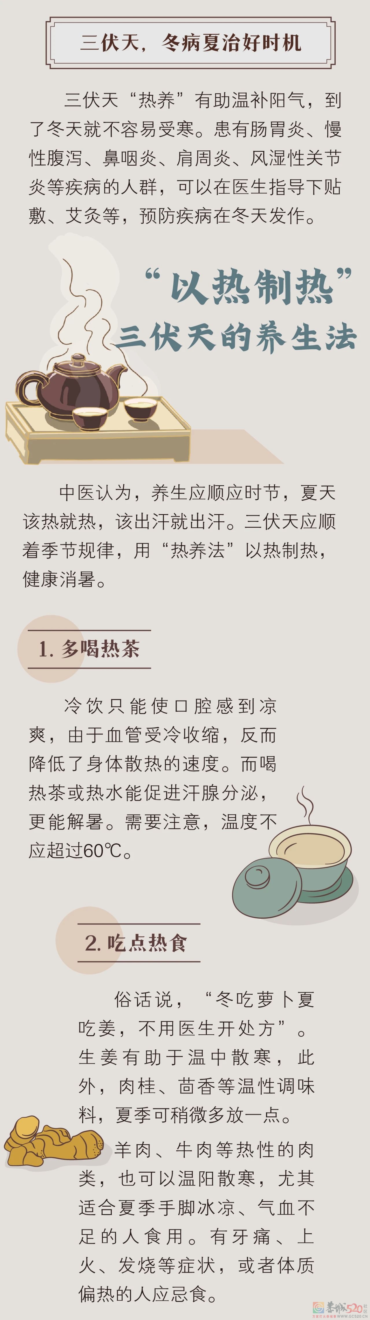 三伏天，一年中最需要“热养生”的40天670 / 作者:健康小天使 / 帖子ID:286967