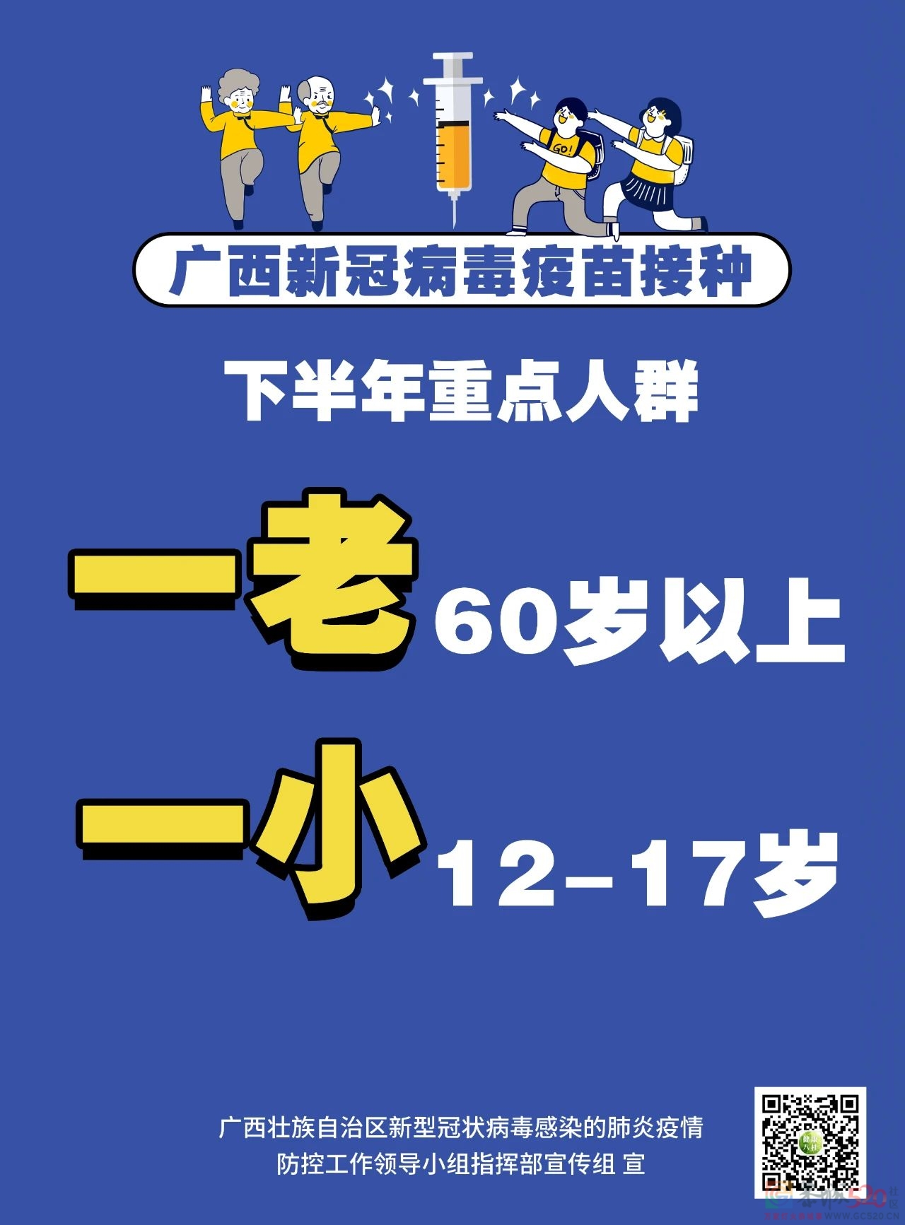 新冠疫苗接种新安排：60岁以上，18岁以下，看过来！258 / 作者:论坛小编01 / 帖子ID:287031