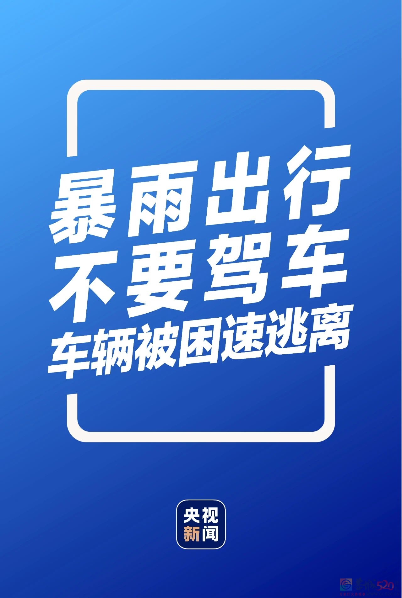 这份暴雨自救指南，超详细实用！707 / 作者:登山涉水 / 帖子ID:287289