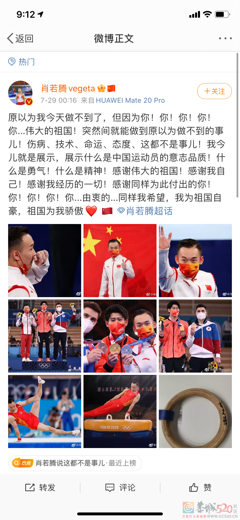 意难平！肖若腾凌晨发文，多位体操名将发声435 / 作者:登山涉水 / 帖子ID:287540