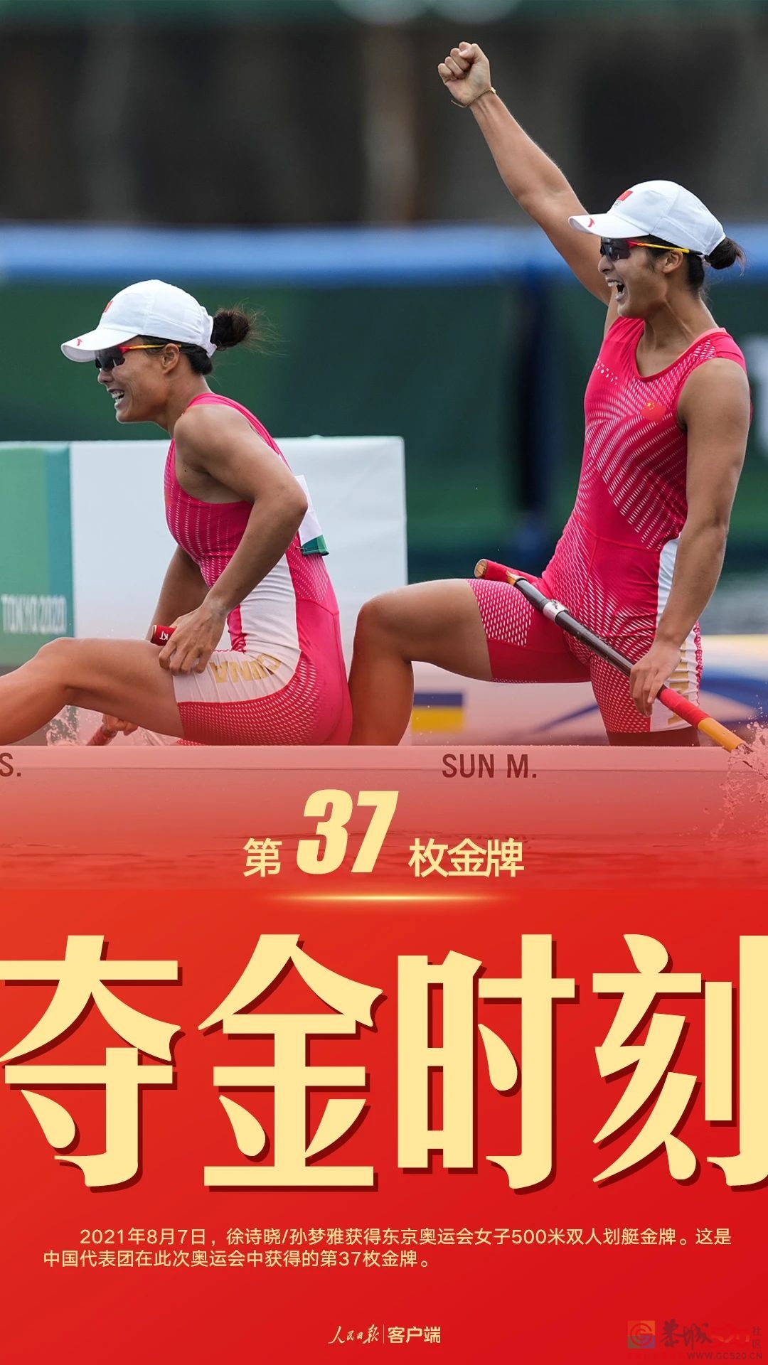 第37金！徐诗晓/孙梦雅完美夺冠！779 / 作者:登山涉水 / 帖子ID:287845