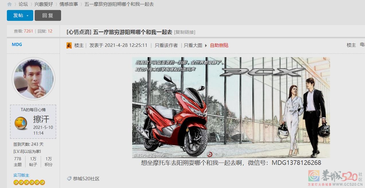 五一这次摩旅真爽652 / 作者:MDG / 帖子ID:288121