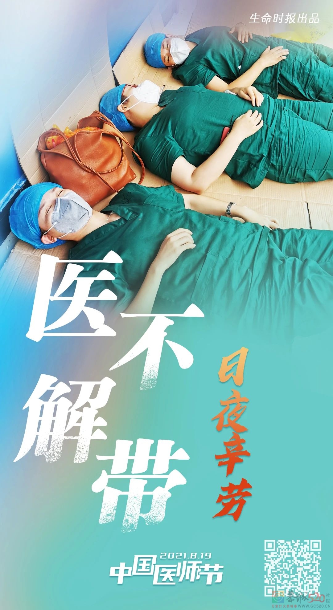 今天，让这组海报刷屏！致敬最美“医”瞬间627 / 作者:登山涉水 / 帖子ID:288152
