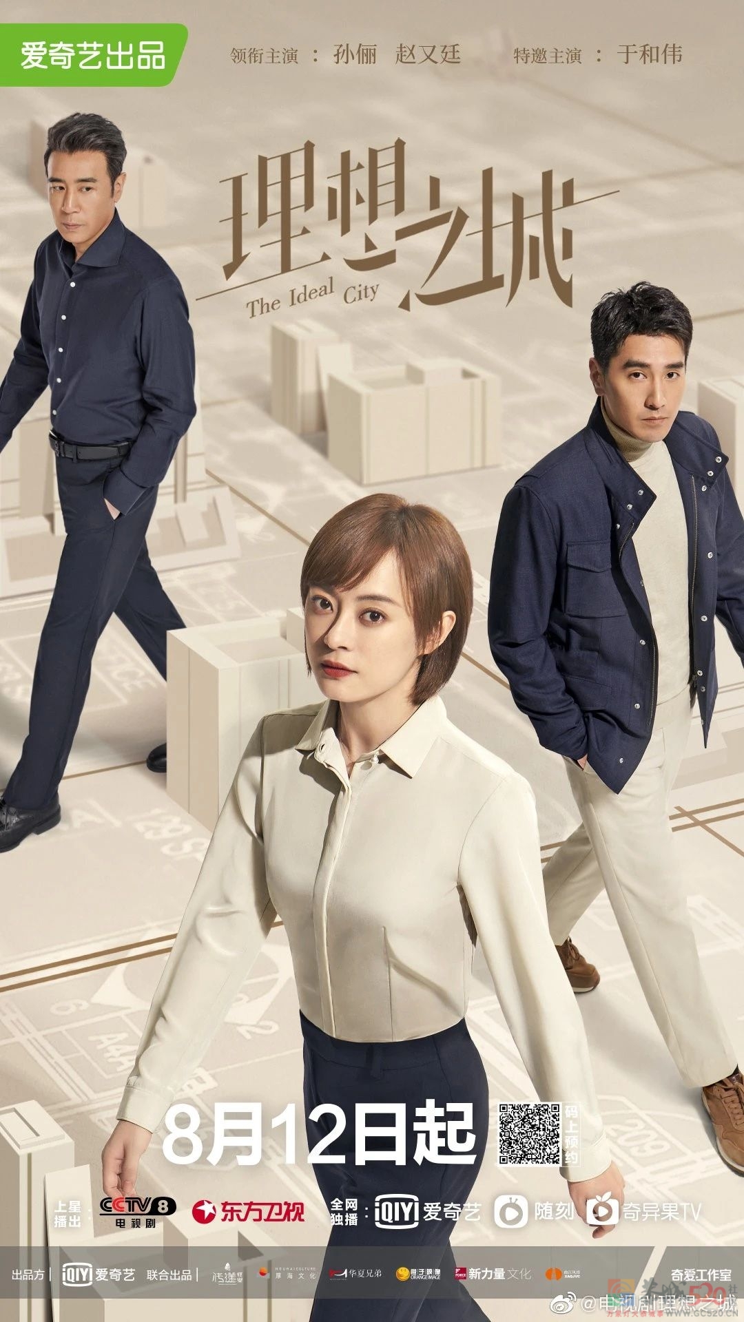 《理想之城》：理想主义者能打败职场老狐狸吗？619 / 作者:该做的事情 / 帖子ID:288156