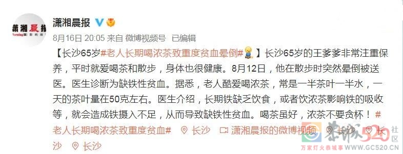 老人长期浓茶喝出了重度贫血！茶叶专家给出最佳「茶水比」904 / 作者:健康小天使 / 帖子ID:288186