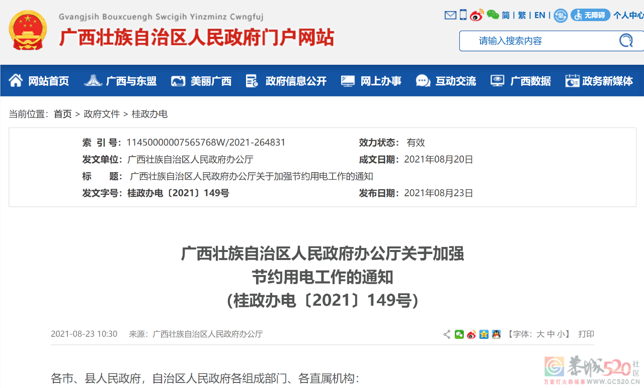 注意！广西机关办公楼4层以下停止使用电梯575 / 作者:论坛小编01 / 帖子ID:288308