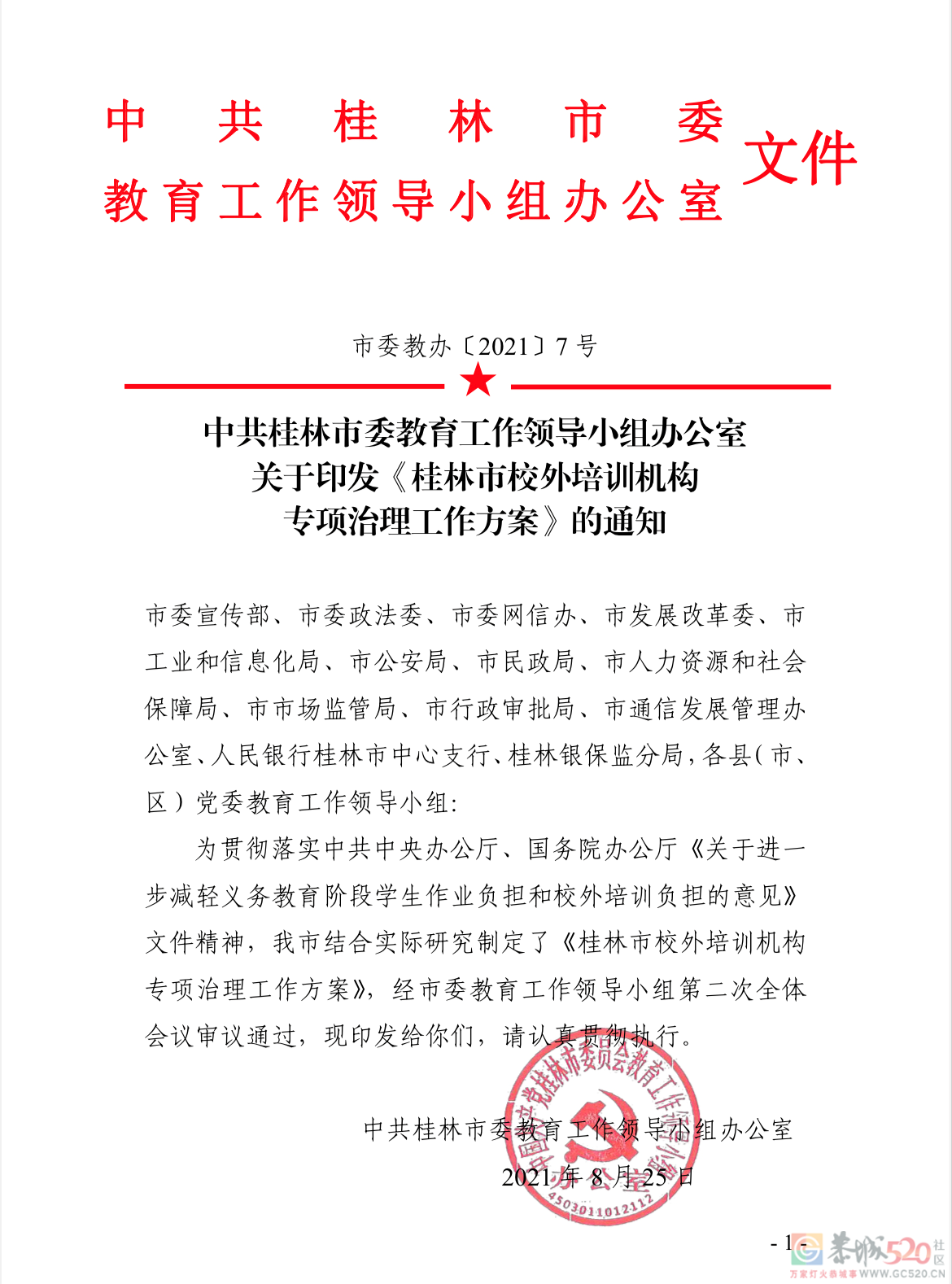 最新消息！桂林不再审批这类校外培训机构！448 / 作者:论坛小编01 / 帖子ID:288408