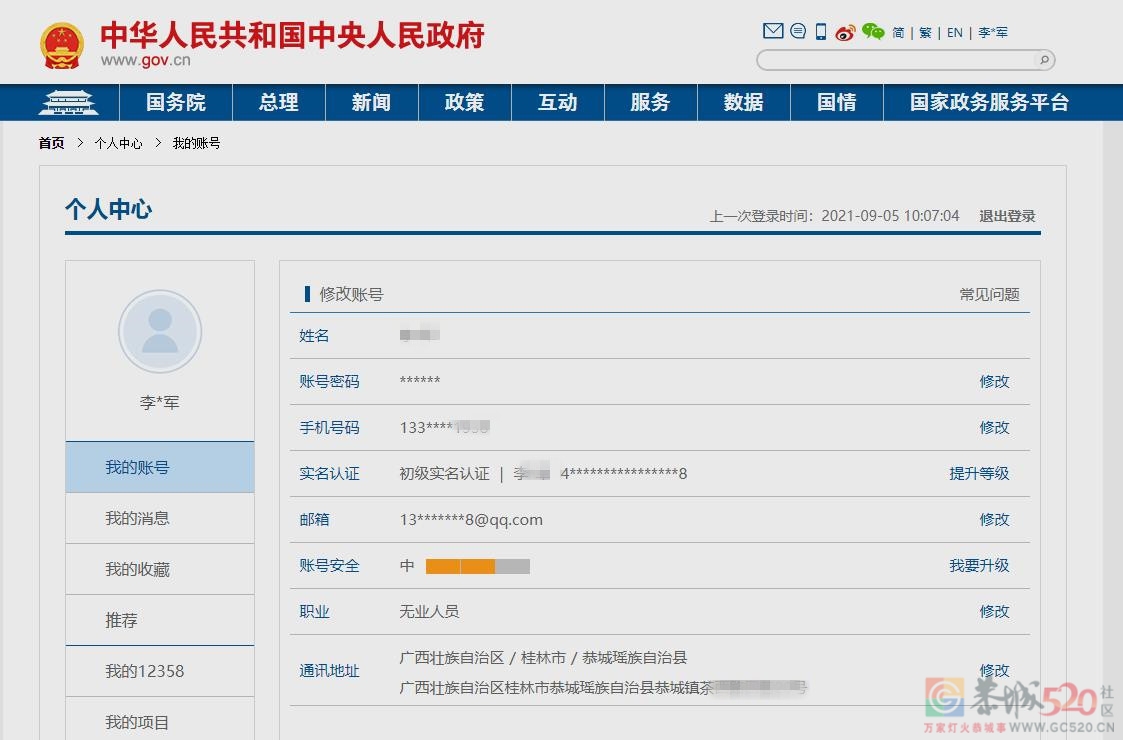国务院关于印发  “十四五”就业促进规划的通知336 / 作者:MDG / 帖子ID:288617
