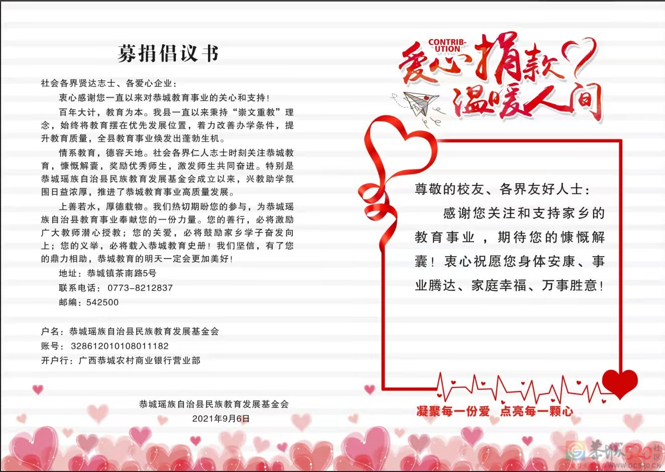 募捐倡议书493 / 作者:论坛小编01 / 帖子ID:288732