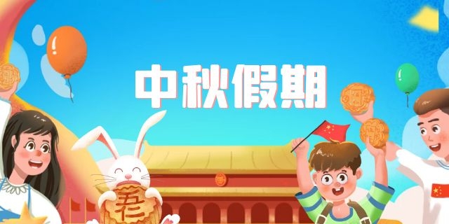 中秋假期，你觉得该回家看看，还是该出去看看呢？90 / 作者:论坛小编01 / 帖子ID:289049