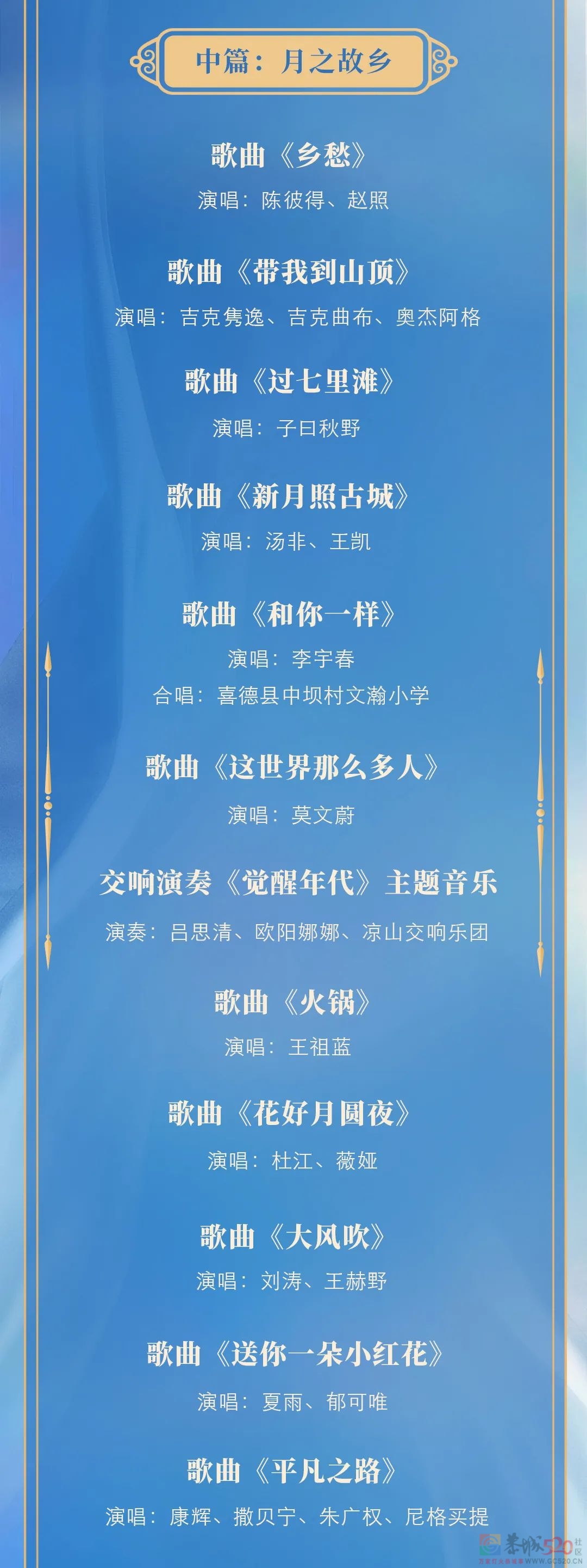 今晚央视中秋晚会节目单，有你喜欢的吗？923 / 作者:登山涉水 / 帖子ID:289074