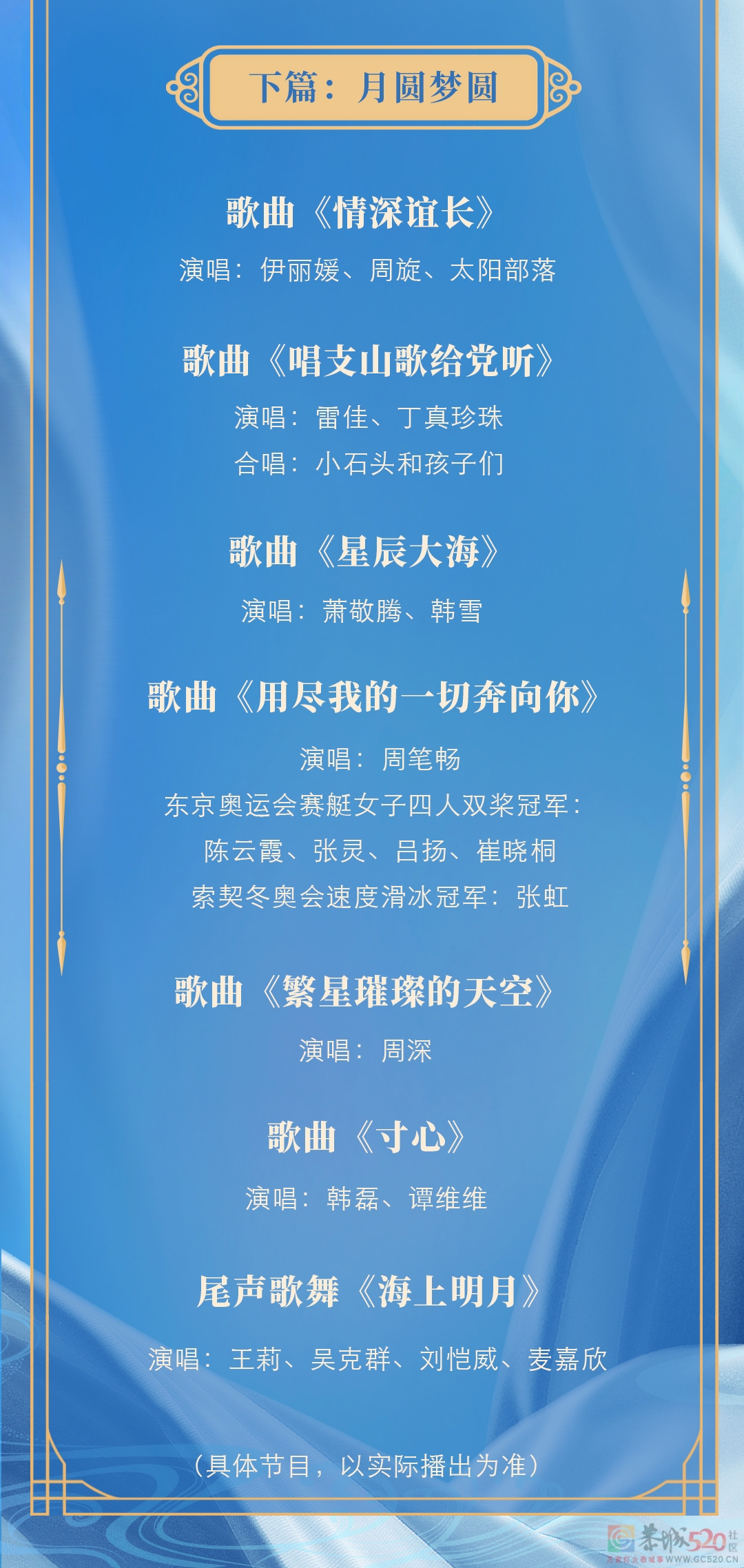 今晚央视中秋晚会节目单，有你喜欢的吗？76 / 作者:登山涉水 / 帖子ID:289074
