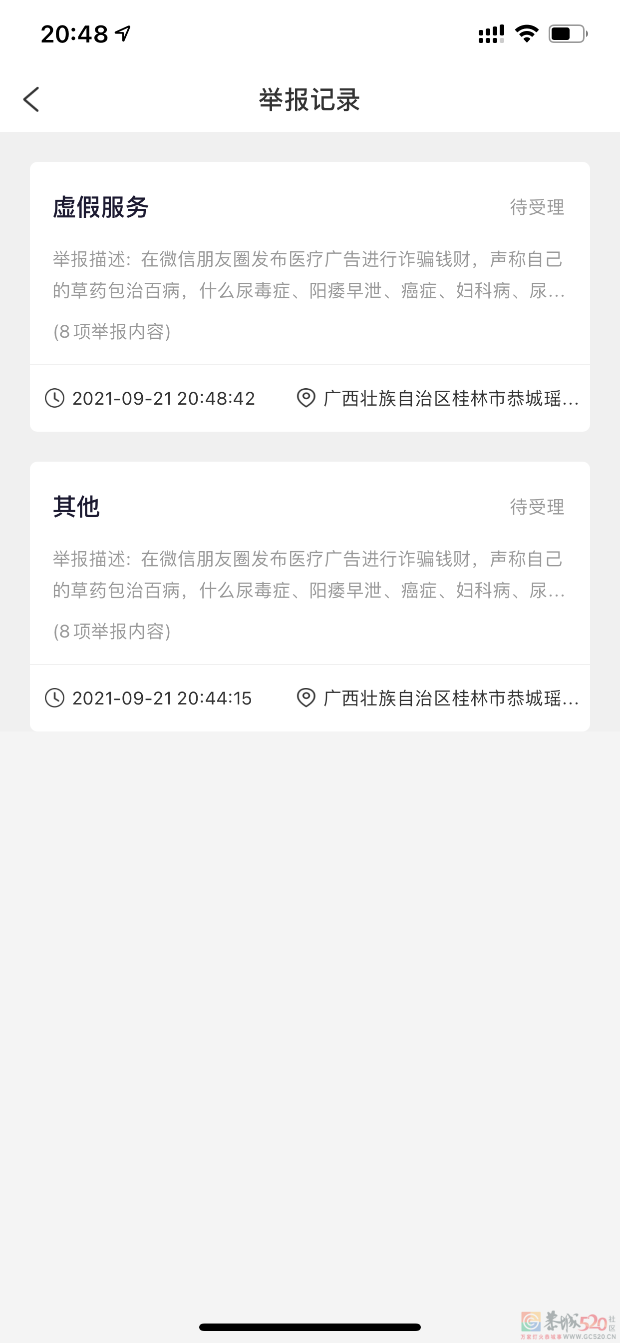 举报恭城县松林村康久之非法行医及无证无照经营犯罪行为940 / 作者:小机智啊 / 帖子ID:274276