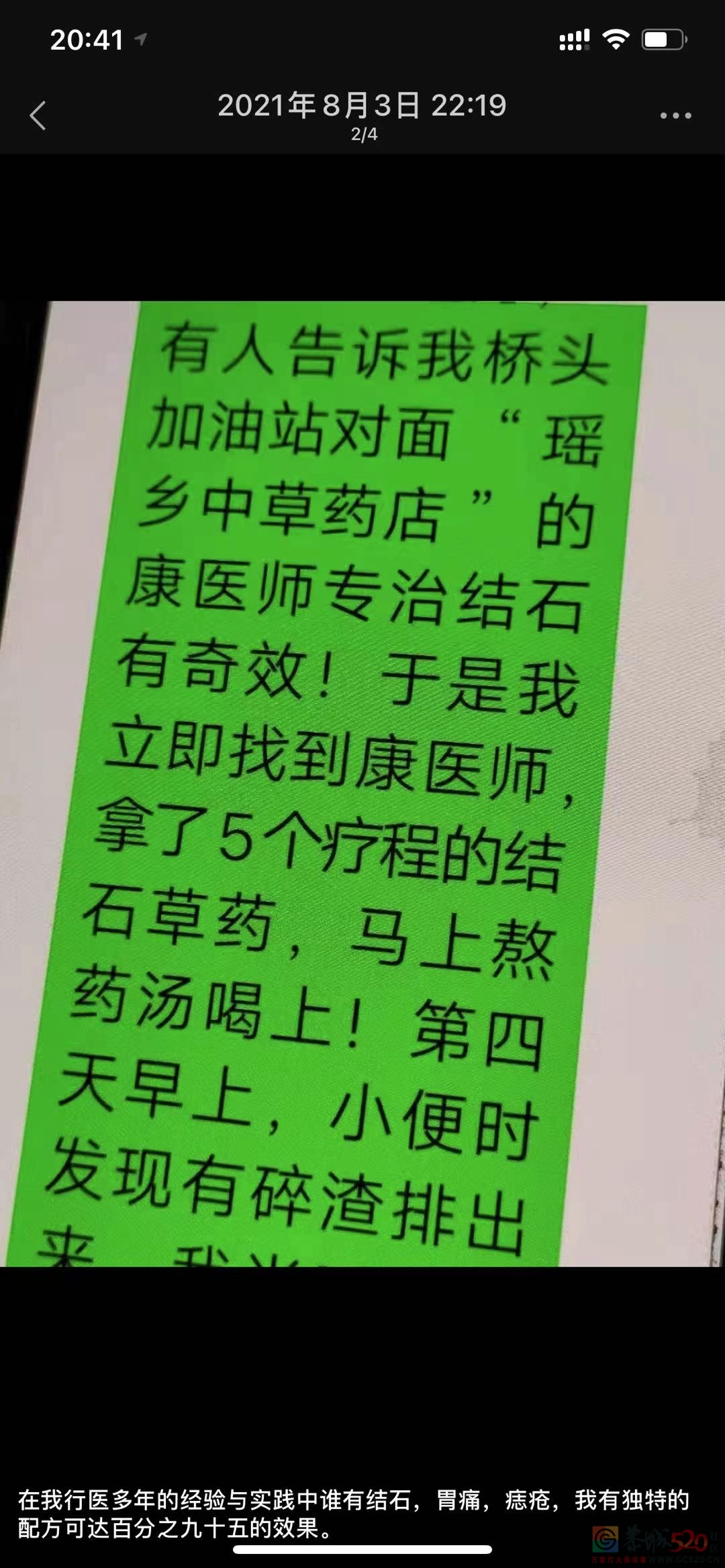 举报恭城县松林村康久之非法行医及无证无照经营犯罪行为3 / 作者:小机智啊 / 帖子ID:274276
