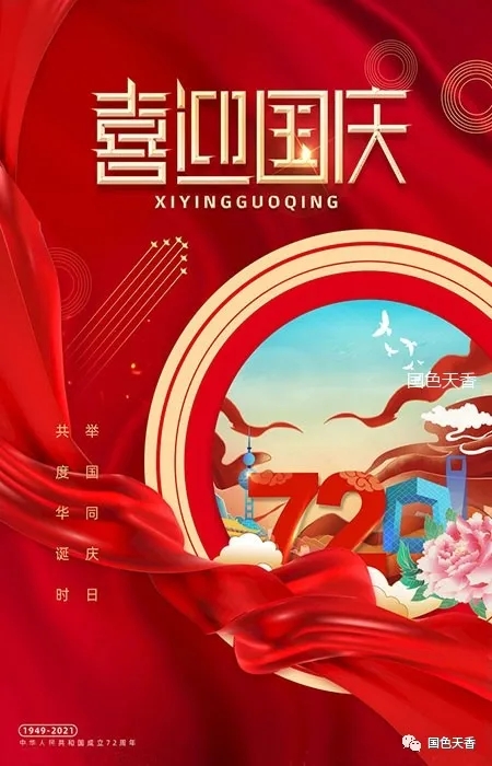 祖国万岁831 / 作者:茶江飞雪 / 帖子ID:289370