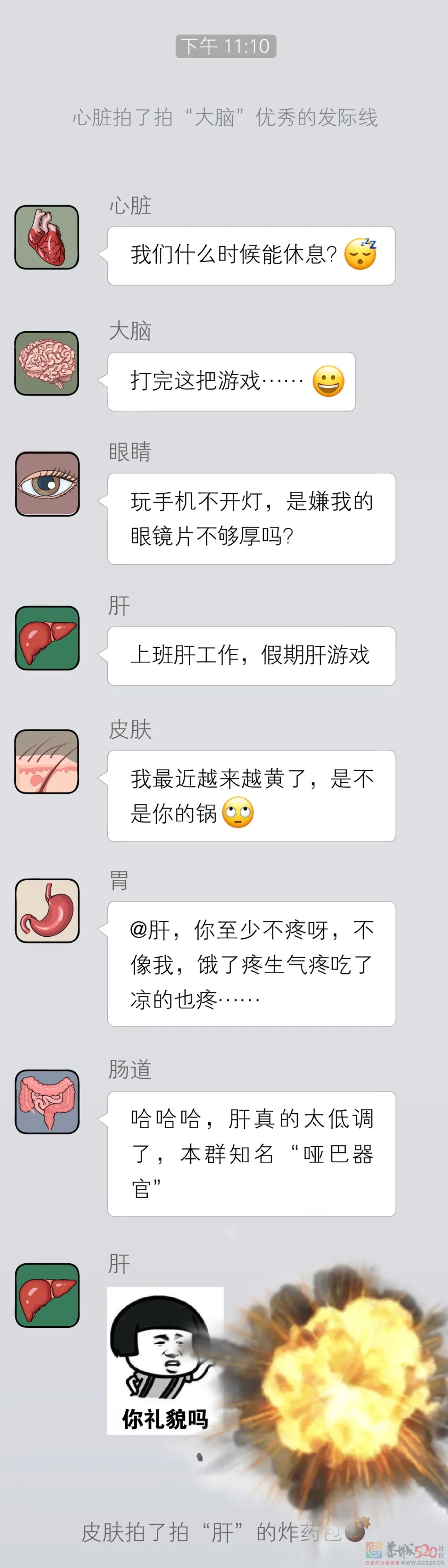 你的器官发起了「群聊」邀请46 / 作者:健康小天使 / 帖子ID:289387