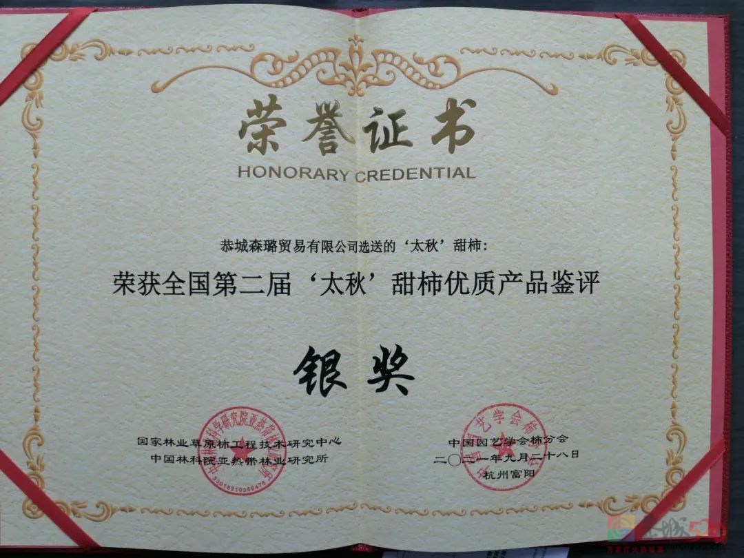 恭城甜柿在全国第二届“太秋”甜柿优质产品鉴评大会上荣获1金3银621 / 作者:论坛小编01 / 帖子ID:289481