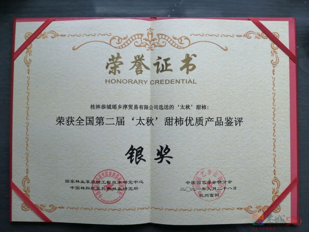 恭城甜柿在全国第二届“太秋”甜柿优质产品鉴评大会上荣获1金3银41 / 作者:论坛小编01 / 帖子ID:289481