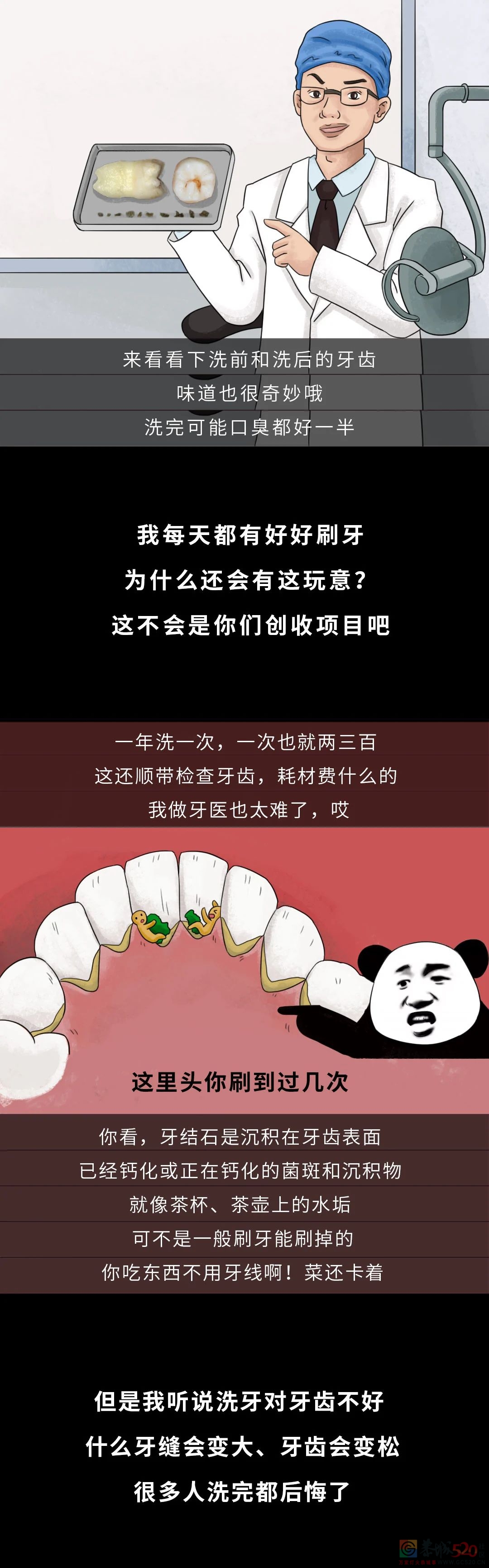 洗牙不伤牙，不洗牙才伤牙！894 / 作者:健康小天使 / 帖子ID:289656