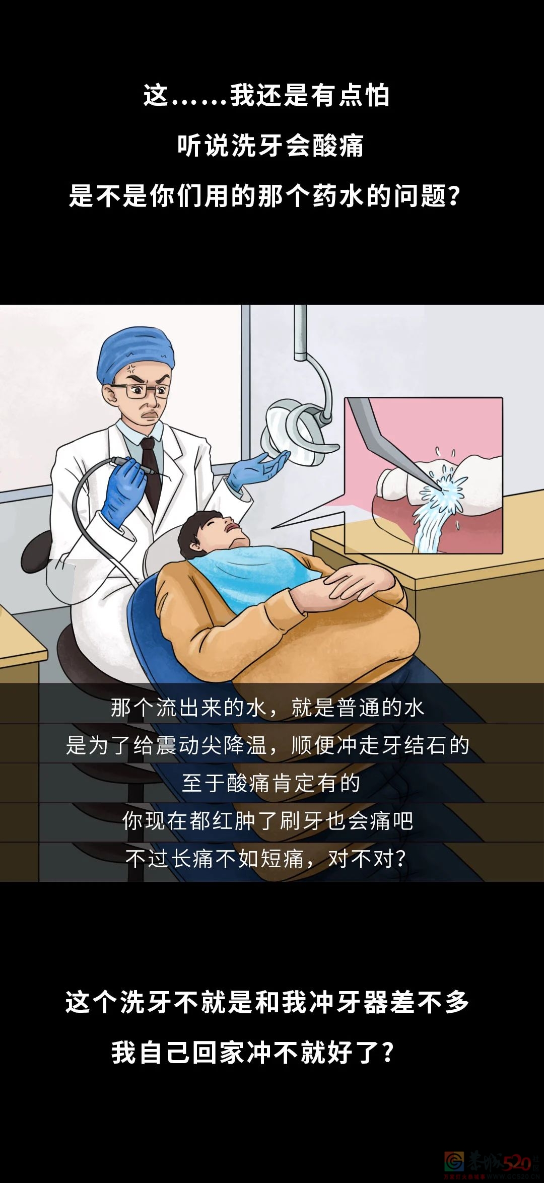 洗牙不伤牙，不洗牙才伤牙！15 / 作者:健康小天使 / 帖子ID:289656