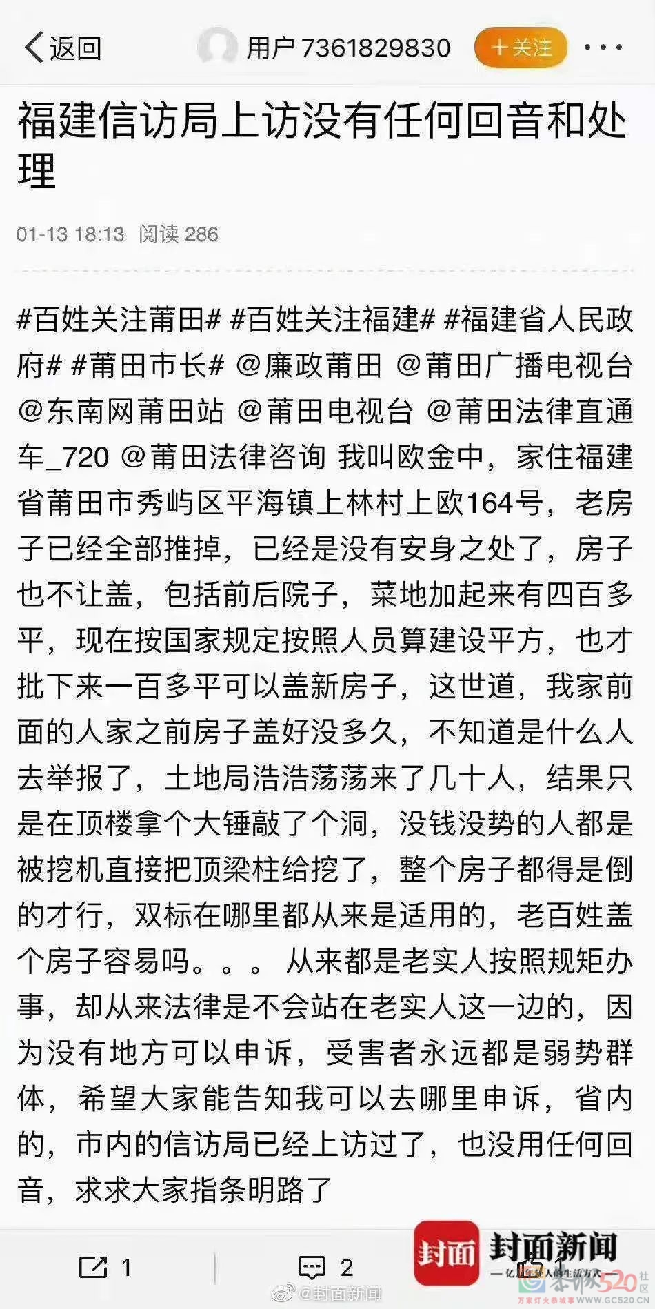 莆田凶杀案：不为杀人开脱，惟愿好人不苦427 / 作者:圆月小侠 / 帖子ID:289688