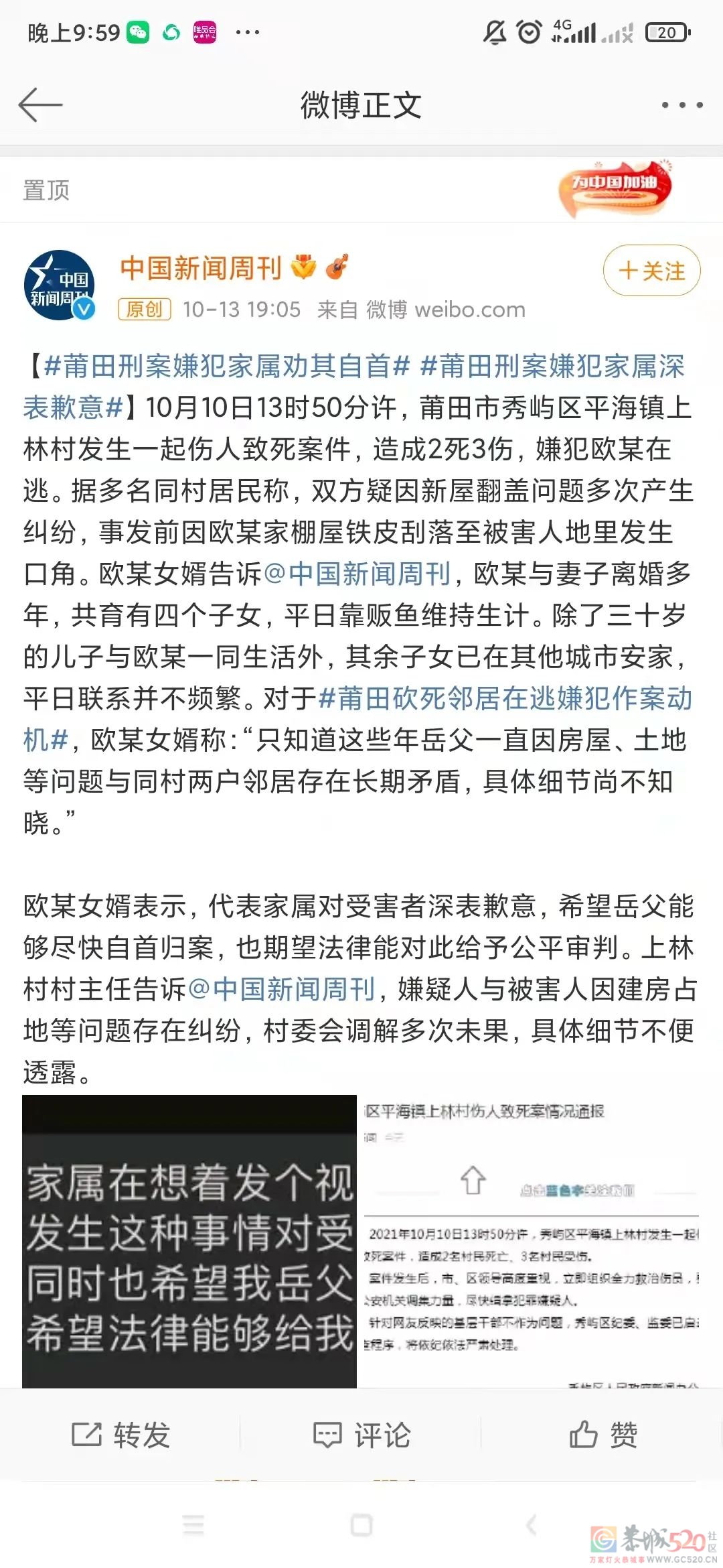 莆田凶杀案：不为杀人开脱，惟愿好人不苦697 / 作者:圆月小侠 / 帖子ID:289688