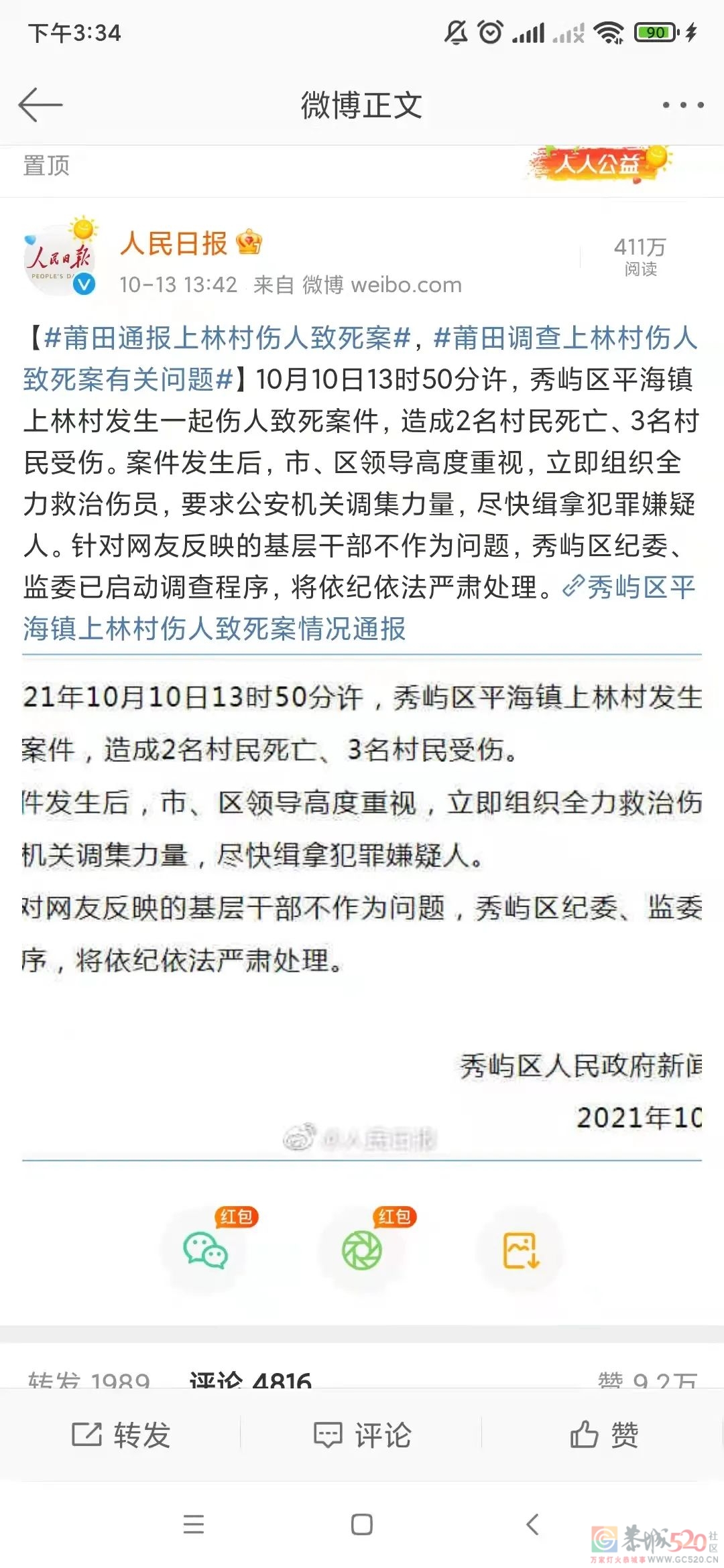 莆田凶杀案：不为杀人开脱，惟愿好人不苦597 / 作者:圆月小侠 / 帖子ID:289688