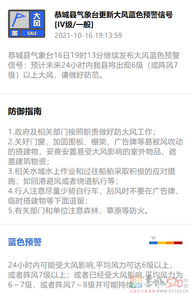 恭城县气象台16日19时13分继续发布大风蓝色预警信号345 / 作者:论坛小编01 / 帖子ID:289766
