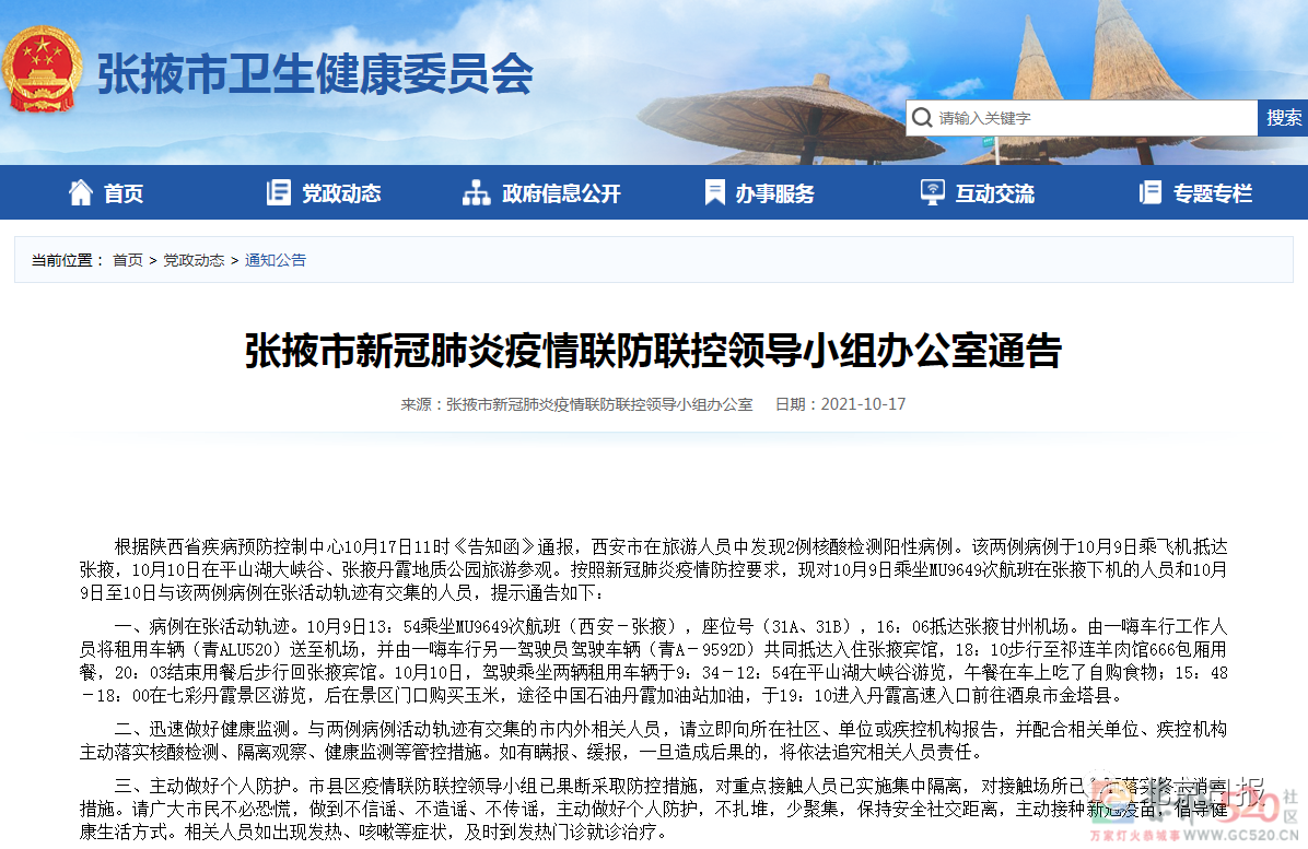 全国本土新增“2+2”；阳性夫妻曾三省区旅游；银川新增一确诊，轨迹公布→711 / 作者:登山涉水 / 帖子ID:289805