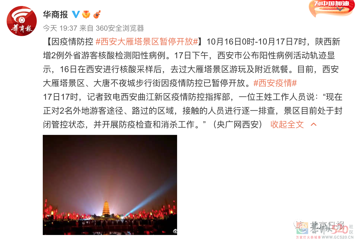 全国本土新增“2+2”；阳性夫妻曾三省区旅游；银川新增一确诊，轨迹公布→809 / 作者:登山涉水 / 帖子ID:289805