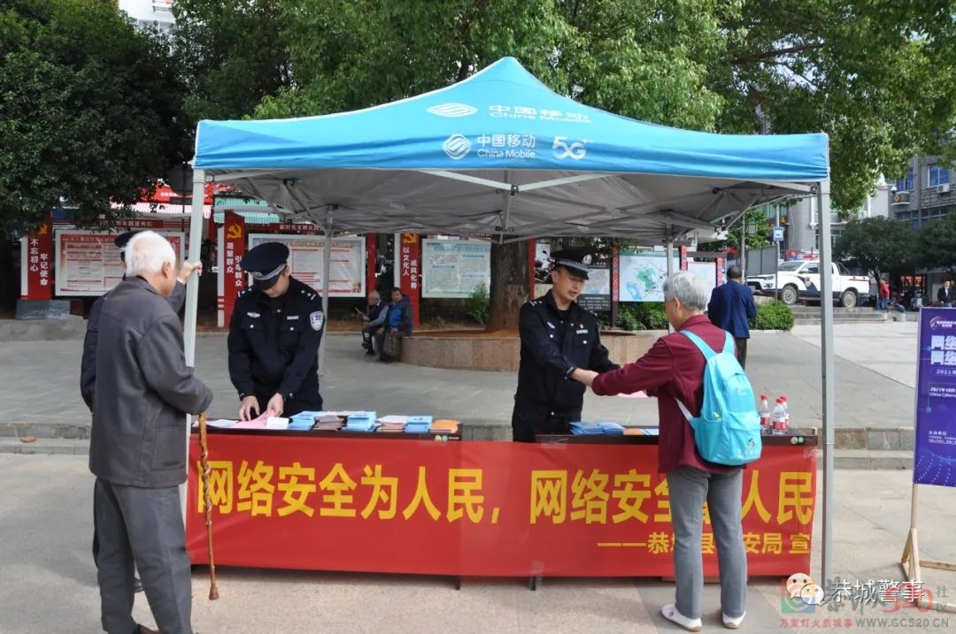 共筑安全防线！恭城公安局开展网络安全宣传周活动46 / 作者:论坛小编01 / 帖子ID:289827